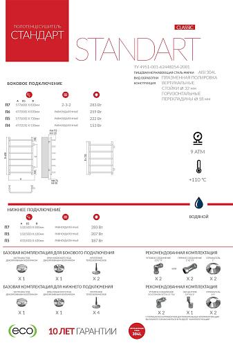 Terminus Стандарт 500х796 Водяной полотенцесушитель 