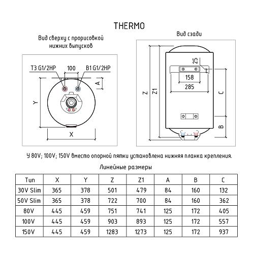 Thermex Thermo 50 V Slim Эл. накопительный водонагреватель